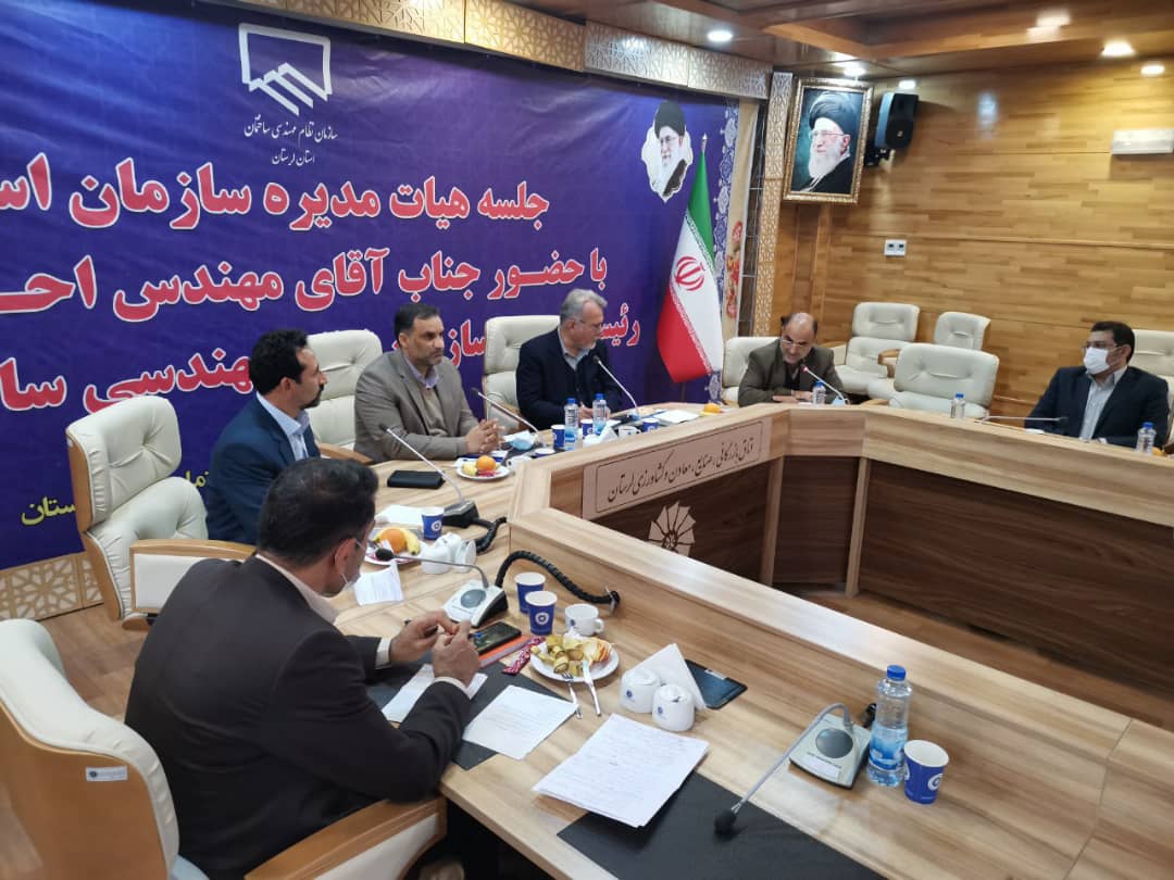 با حضور احمد خرم رئیس نظاممهندسی ساختمان کشور: جلسه هیأت مدیره سازمان نظاممهندسی ساختمان لرستان برگزار شد.