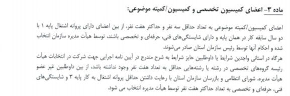 ماده 3