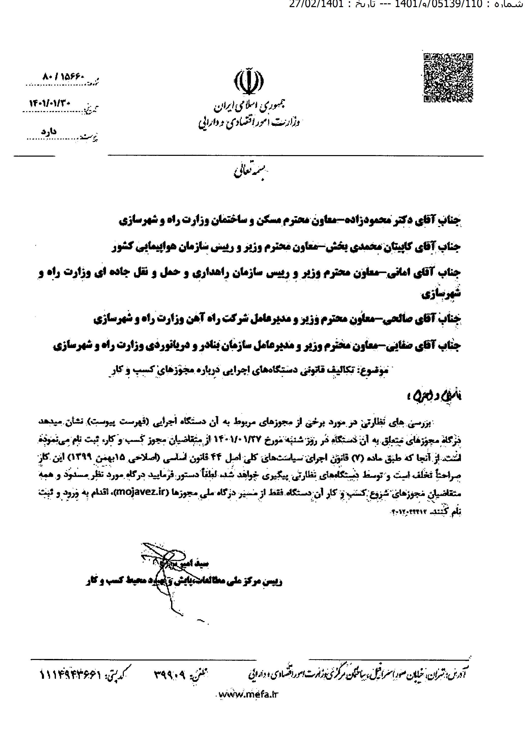 سپامک؛ سامانه الکترونیکی صدور پروانه اشتغال به کار مهندسی در درگاه ملی مجوزها