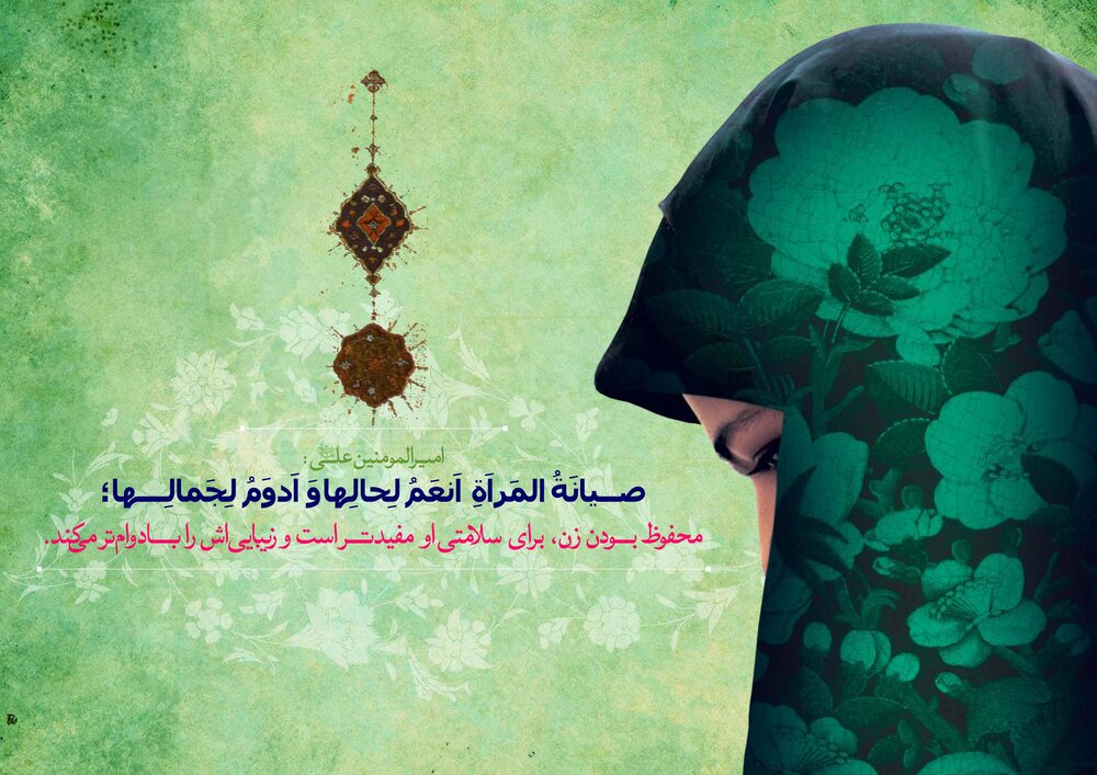 تبریک هفته عفاف و حجاب