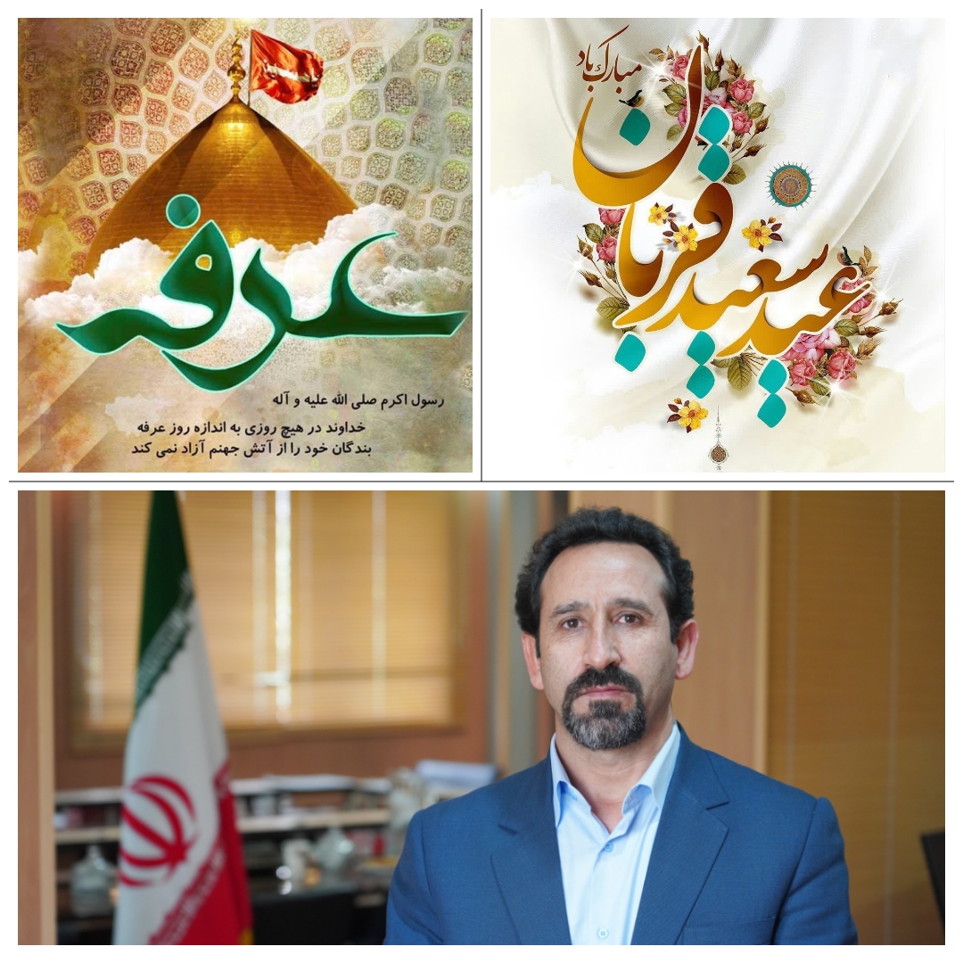 پیام تبریک ریاست سازمان نظام مهندسی ساختمان لرستان به مناسبت روز عرفه و عید سعید قربان