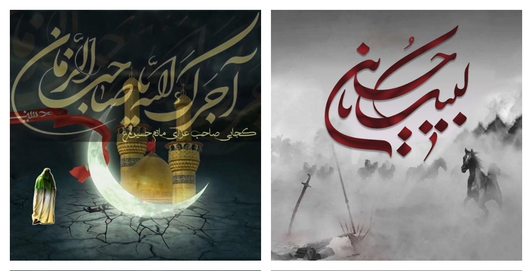 فرار رسیدن تاسوعا و عاشورای حسینی تسلیت باد