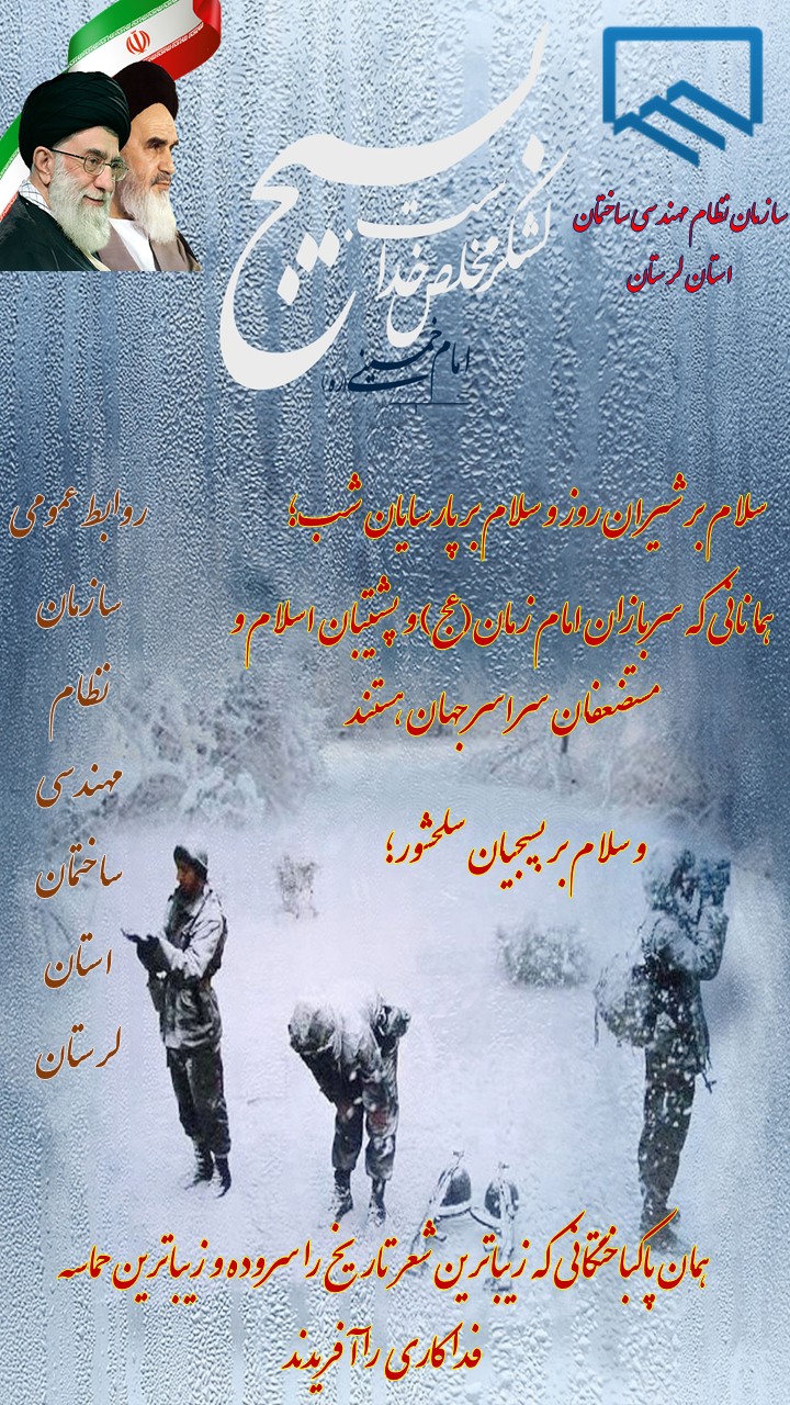 تبریک هفته بسیج