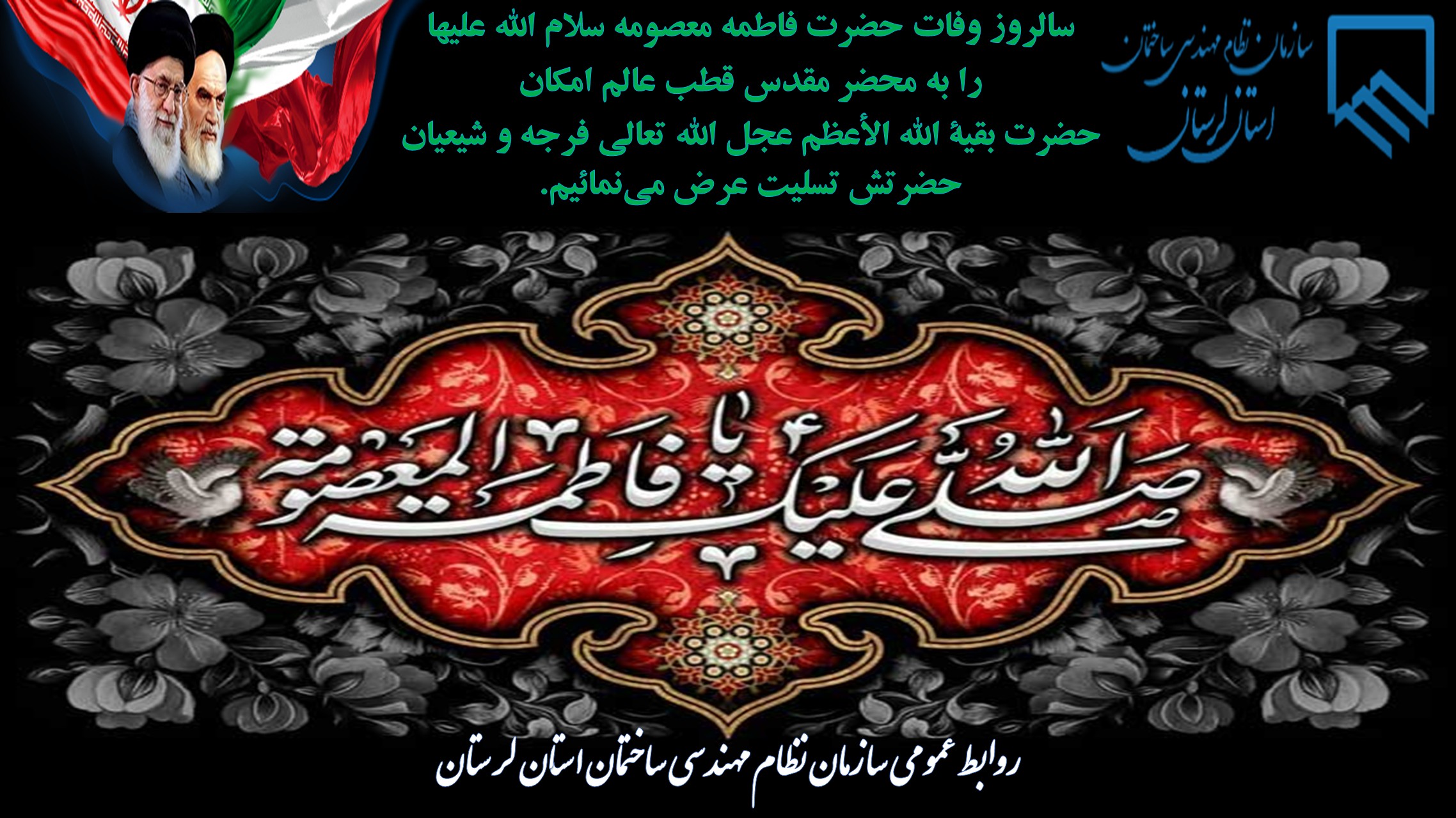 سالروز وفات حضرت معصومه علیها السلام تسلیت باد