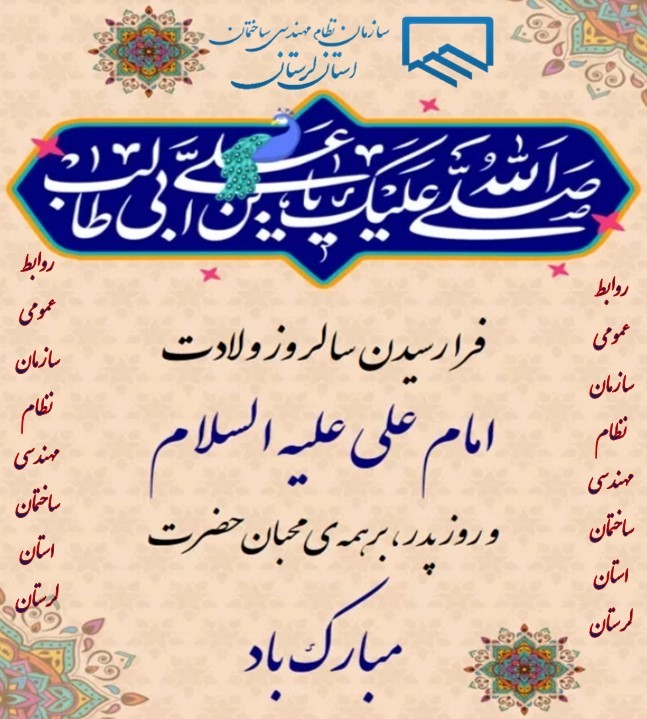 میلاد با سعادت مولود کعبه مولی الموحدین ،امیرالمومنین، امام علی (ع)