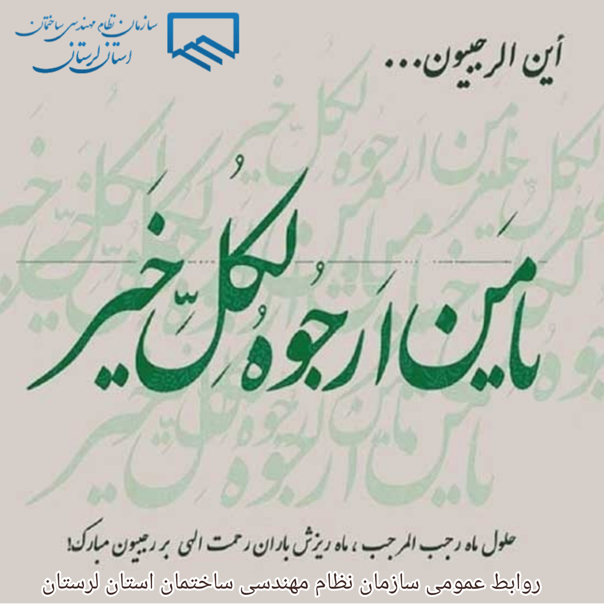حلول ماه پر برکت رجب و سالروز میلاد مسعود امام محمد باقر علیه السلام مبارک باد