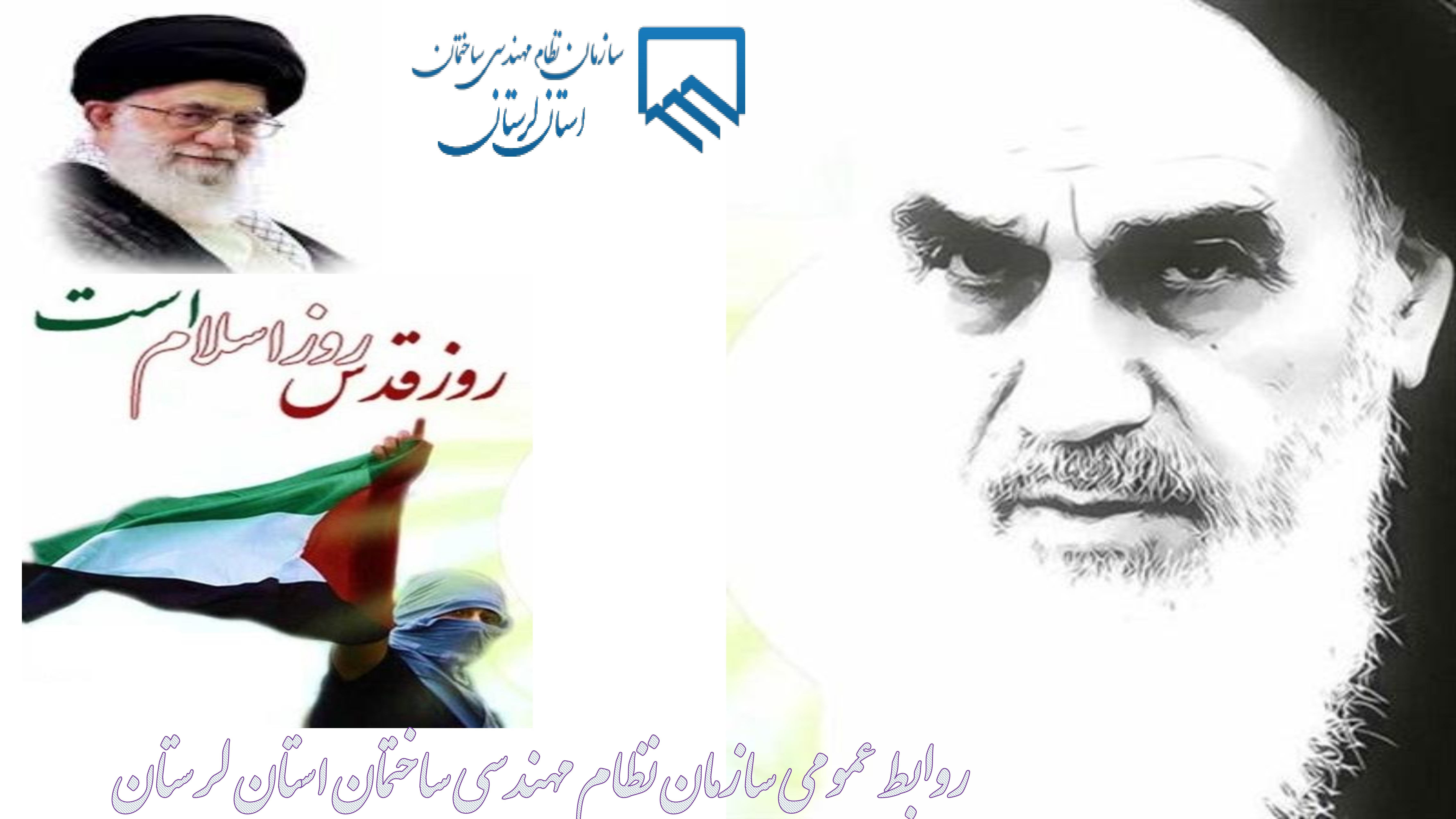 روزجهانی قدس