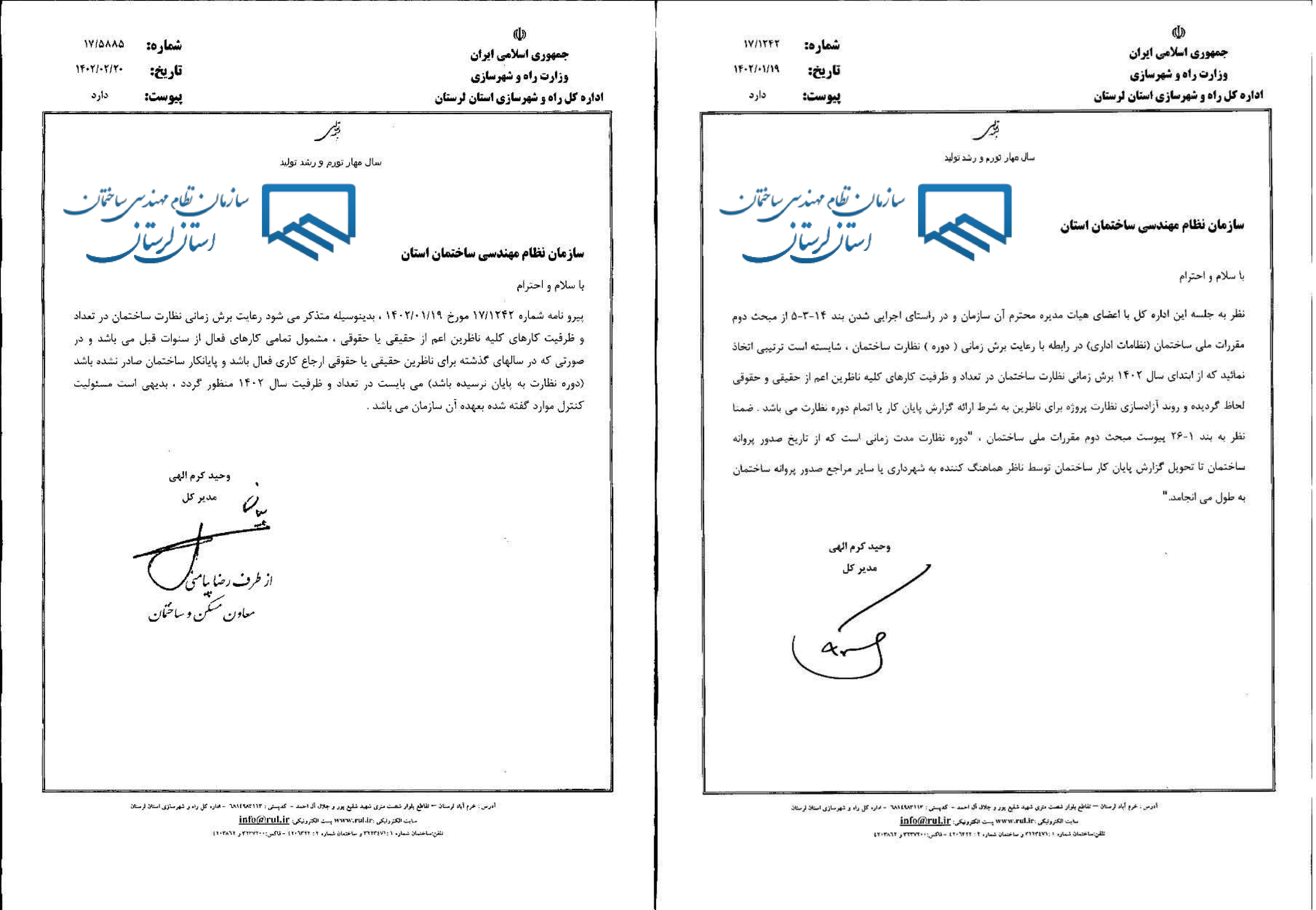 رعایت برش زمانی ( دوره) نظارت ساختمان