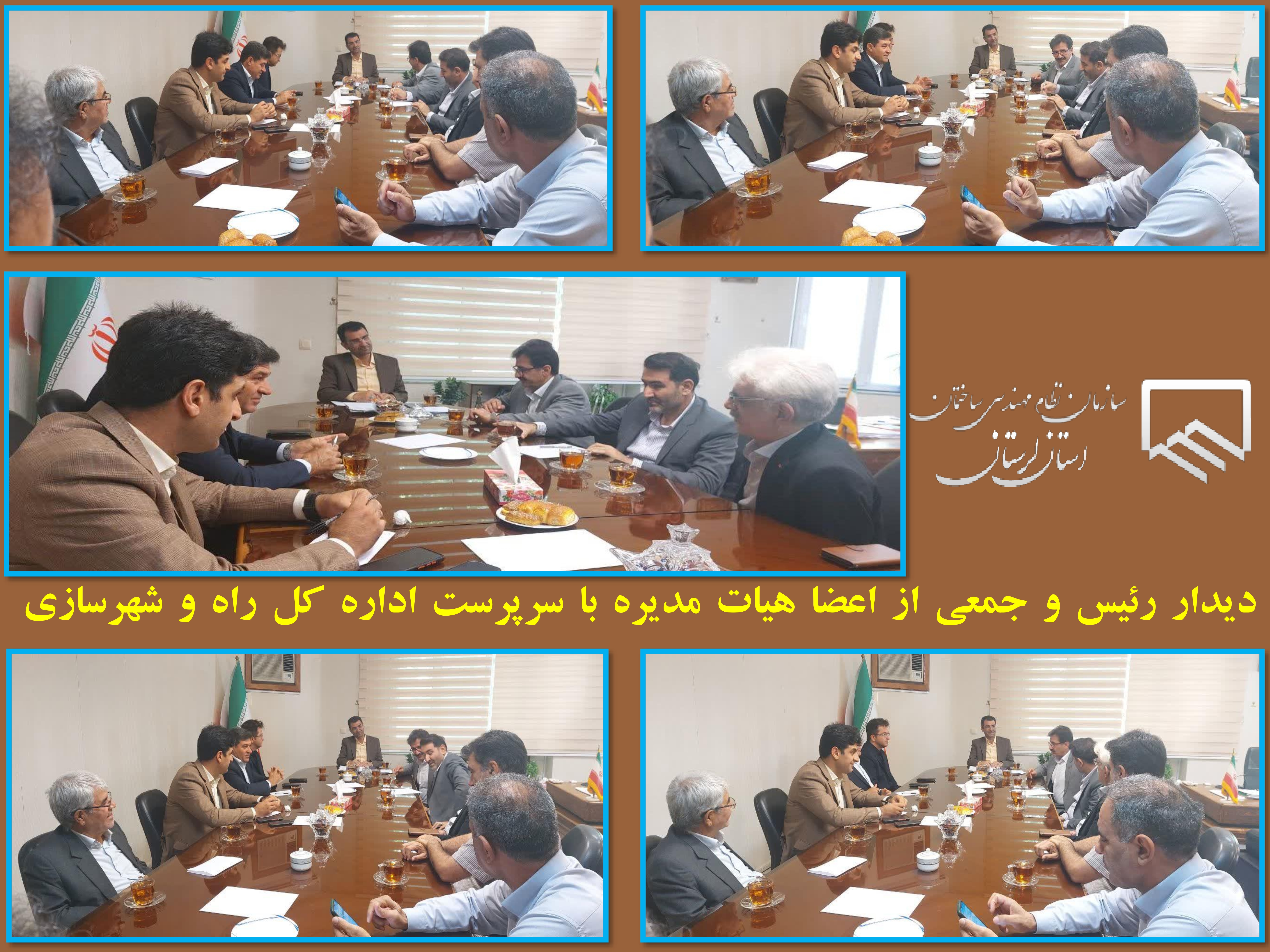 دیدار رئیس و جمعی از اعضا هیات مدیره با سرپرست اداره کل راه و شهرسازی
