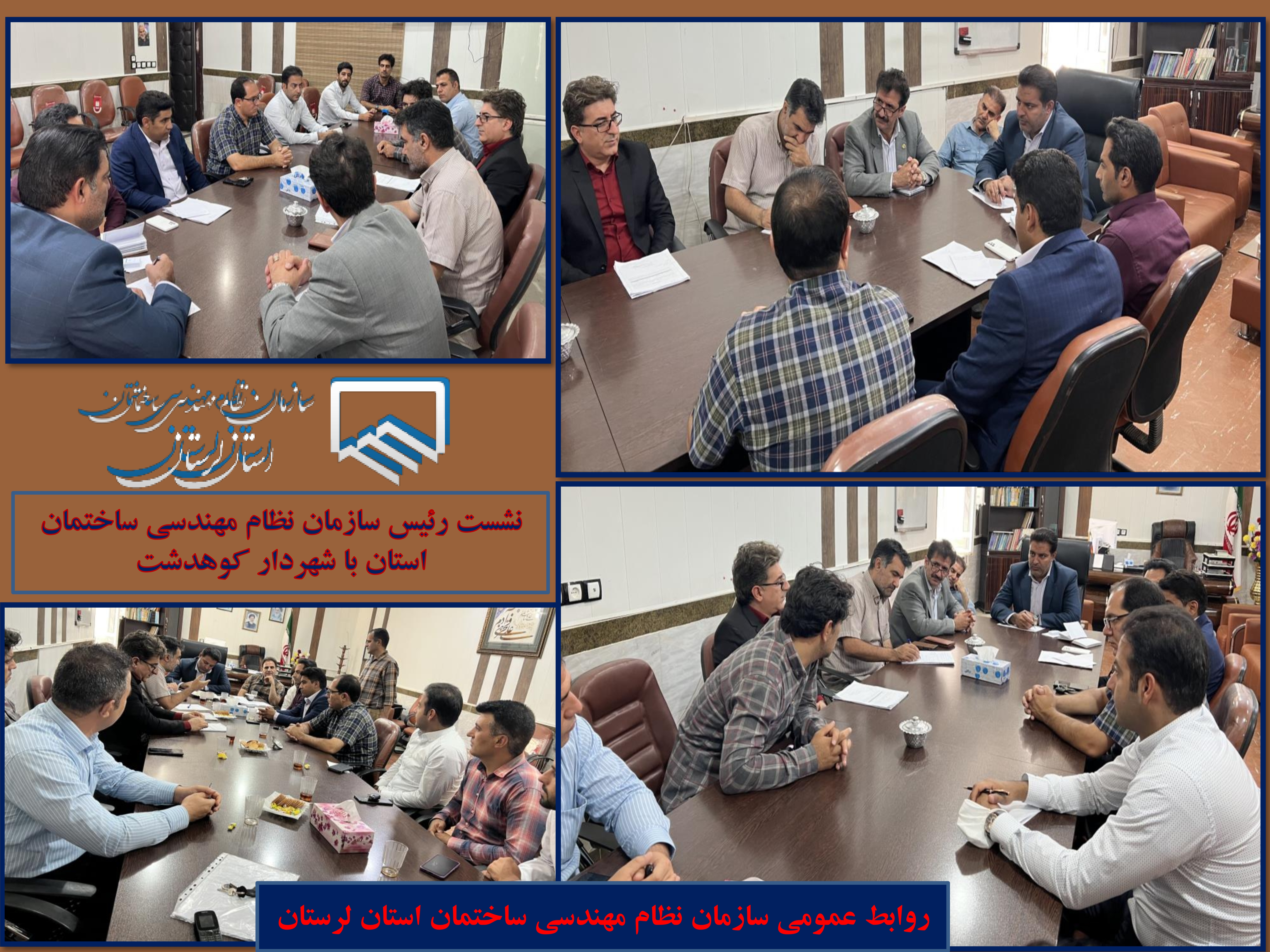 نشست رئیس سازمان نظام مهندسی ساختمان استان با شهردار کوهدشت
