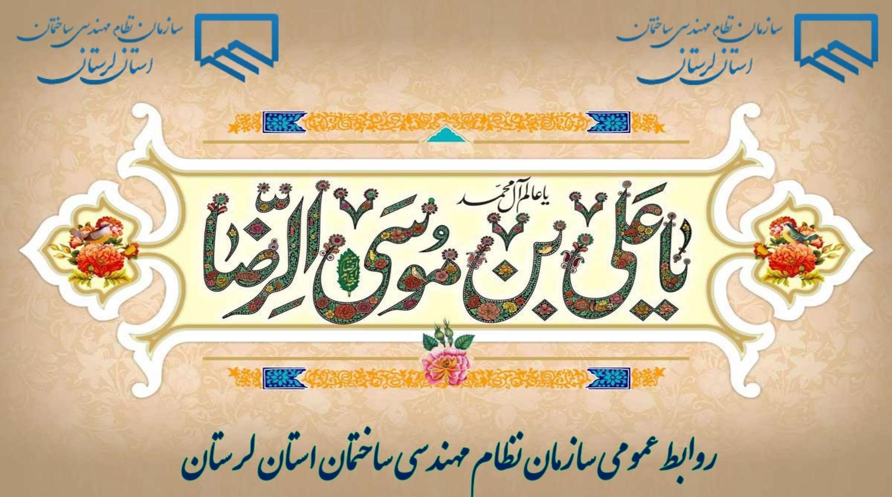 تبریک ولادت امام رضا (ع)