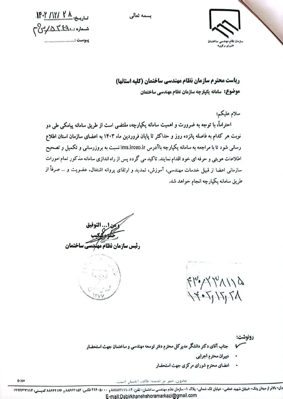 تسریع در تکمیل اطلاعات سامانه جامع مدیریت یکپارچه نظام مهندسی ساختمان لرستان 