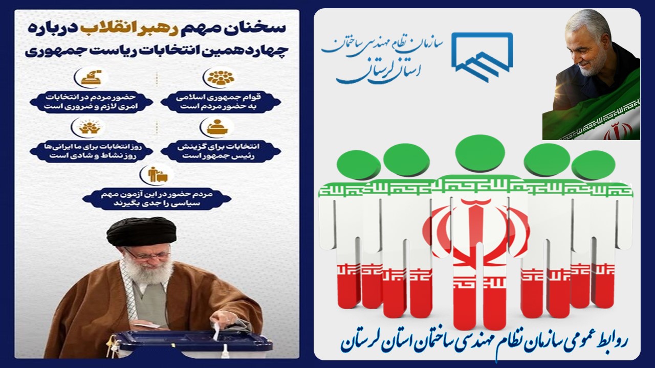 ایران قوی؛ با مشارکت حداکثری و انتخاب اصلح