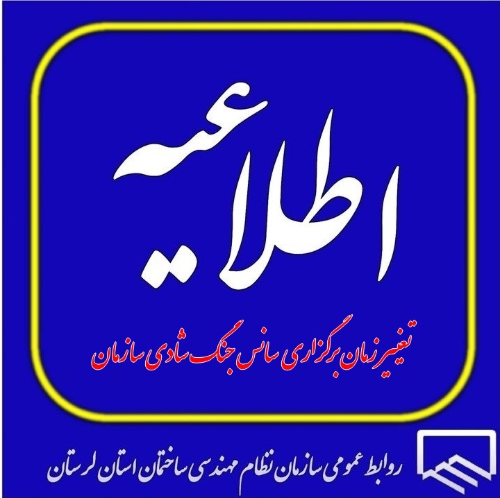 تغيير ساعت جنگ شادی روز پنج شنبه