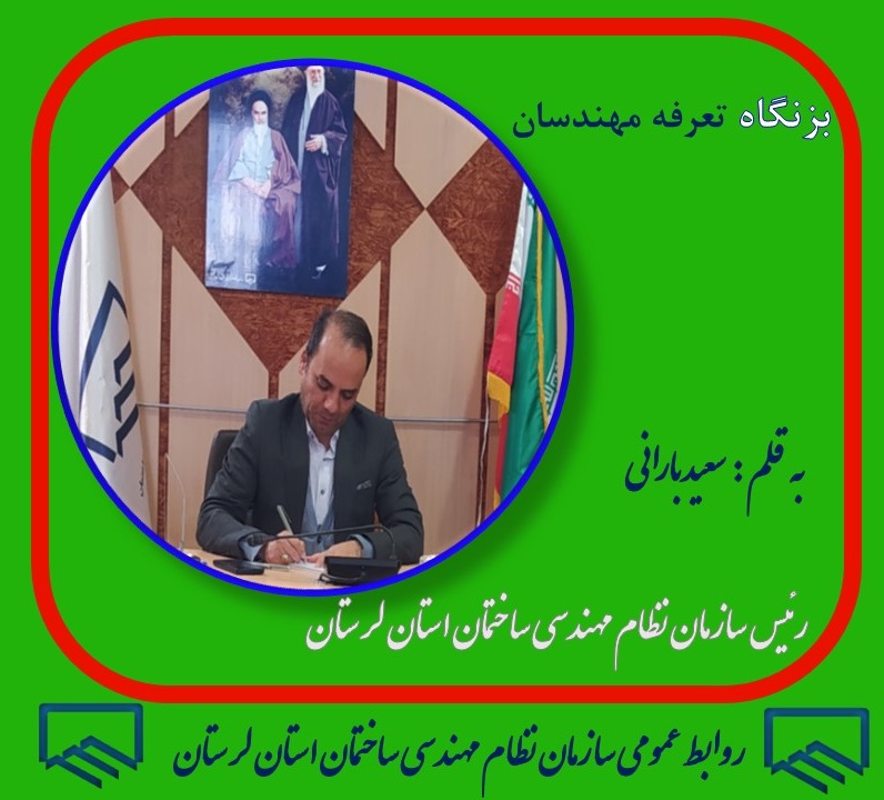 بزنگاه تعرفه مهندسان