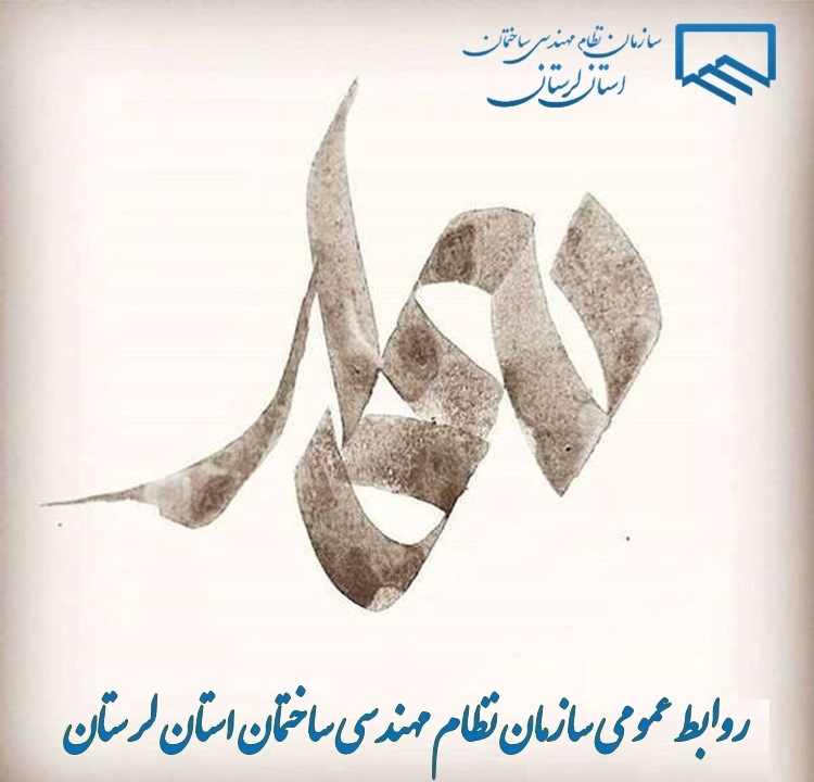 سوم اردیبهشت روز بزرگداشت شیخ بهایی و روز معمار را به جامعه معماران استان تبریک می گوییم