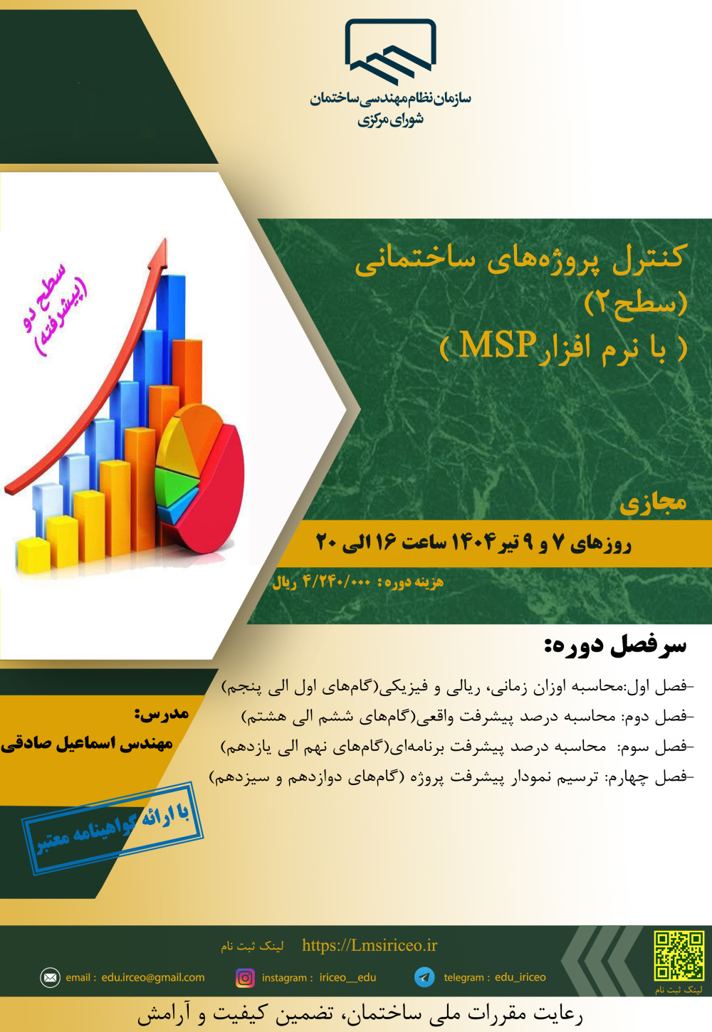 دوره آموزشی" کنترل پروژههای ساختمانی (سطح۲)(با نرم افزارMSP)"