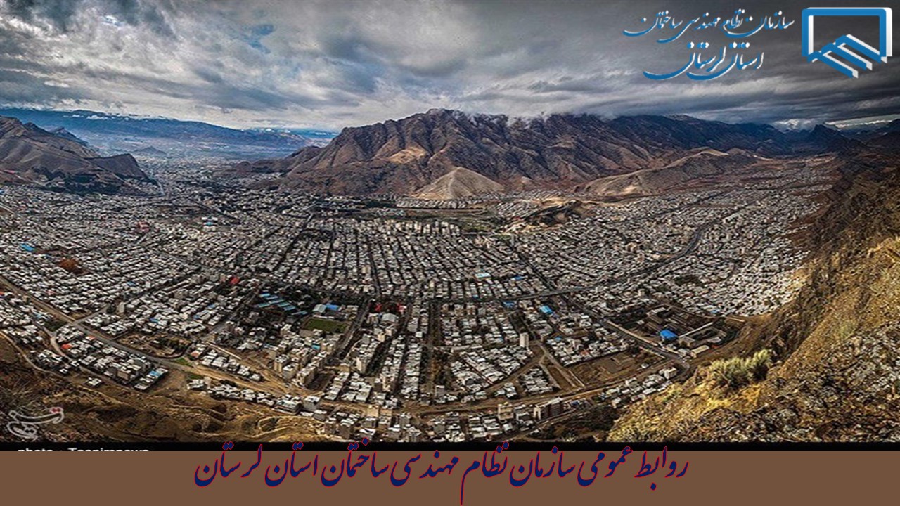 جهانی‌شدن شهر خرم آباد را بر مردمان غیور و میهمان نواز استان لرستان گرامی باد