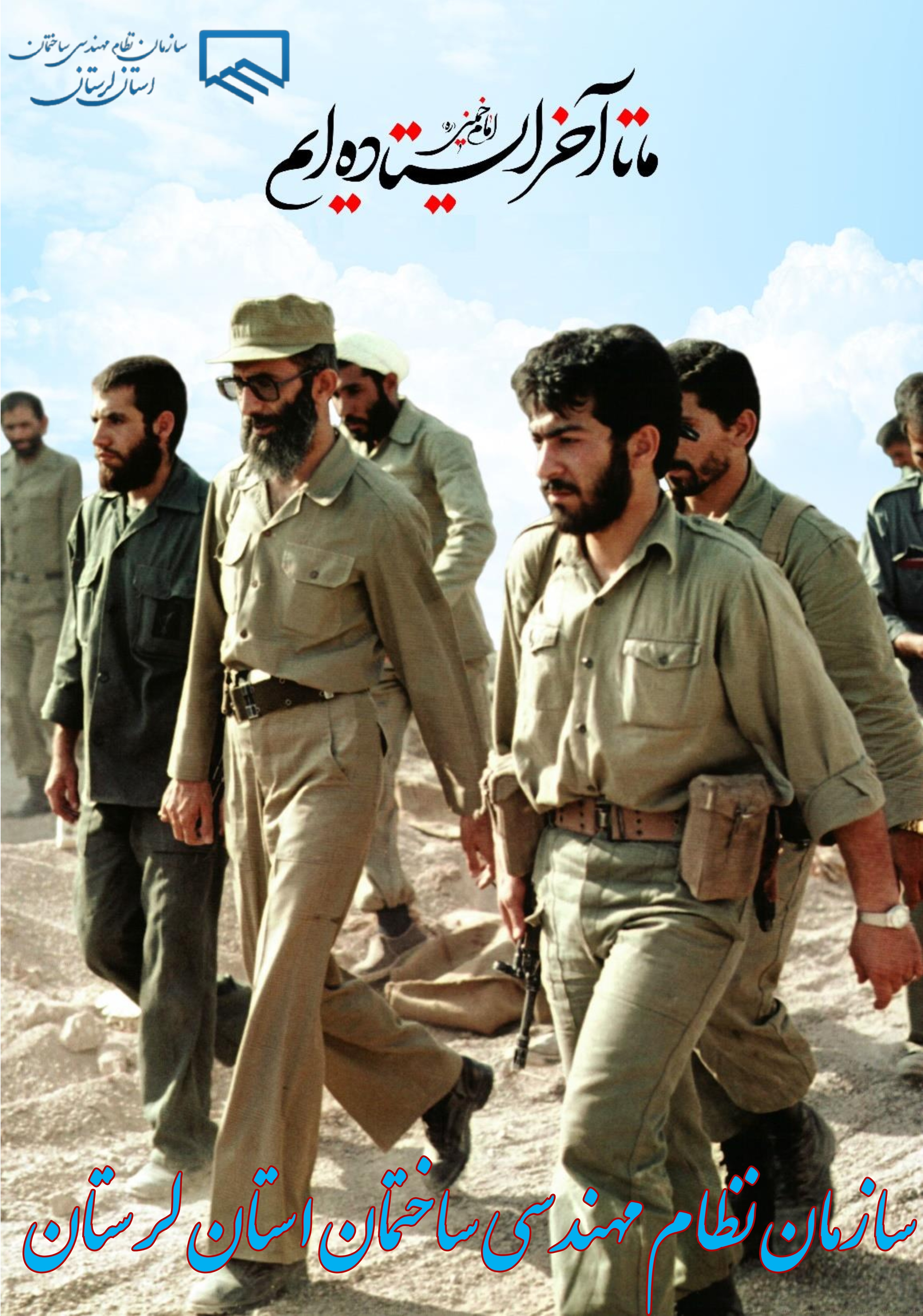 پیام تبریک به مناسبت هفته دفاع مقدس