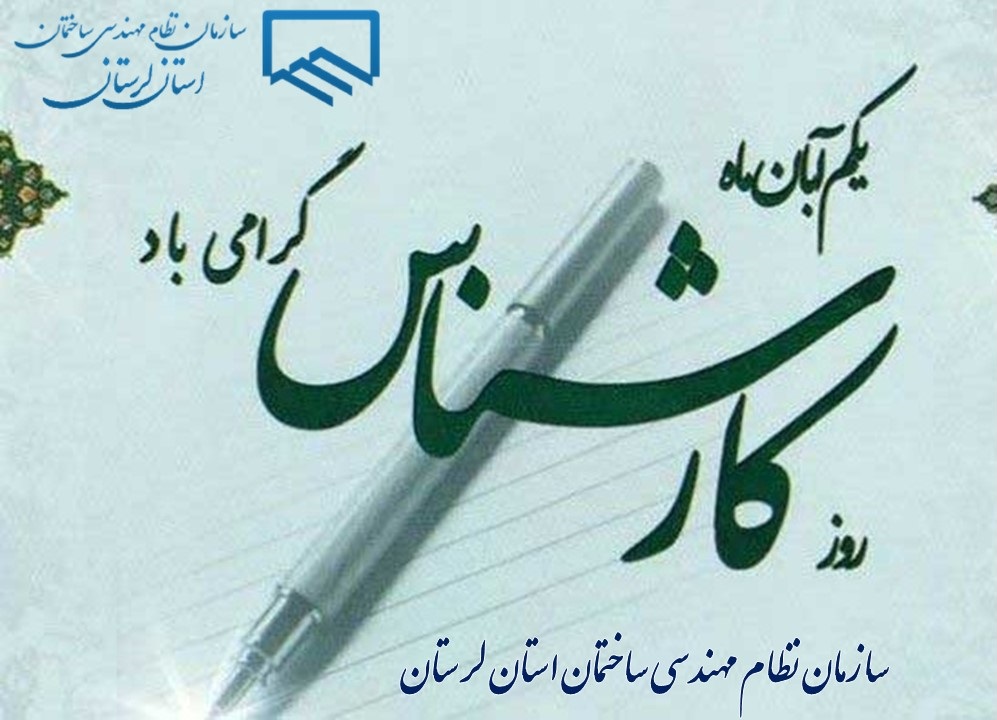 تجلیل از متخصصان و پیشرانان صنعت ساختمان