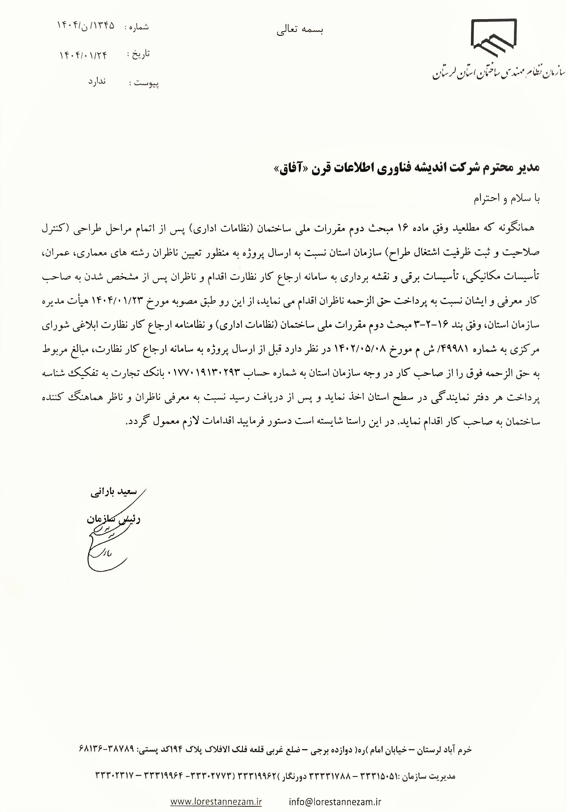 مکاتبه آفاق 