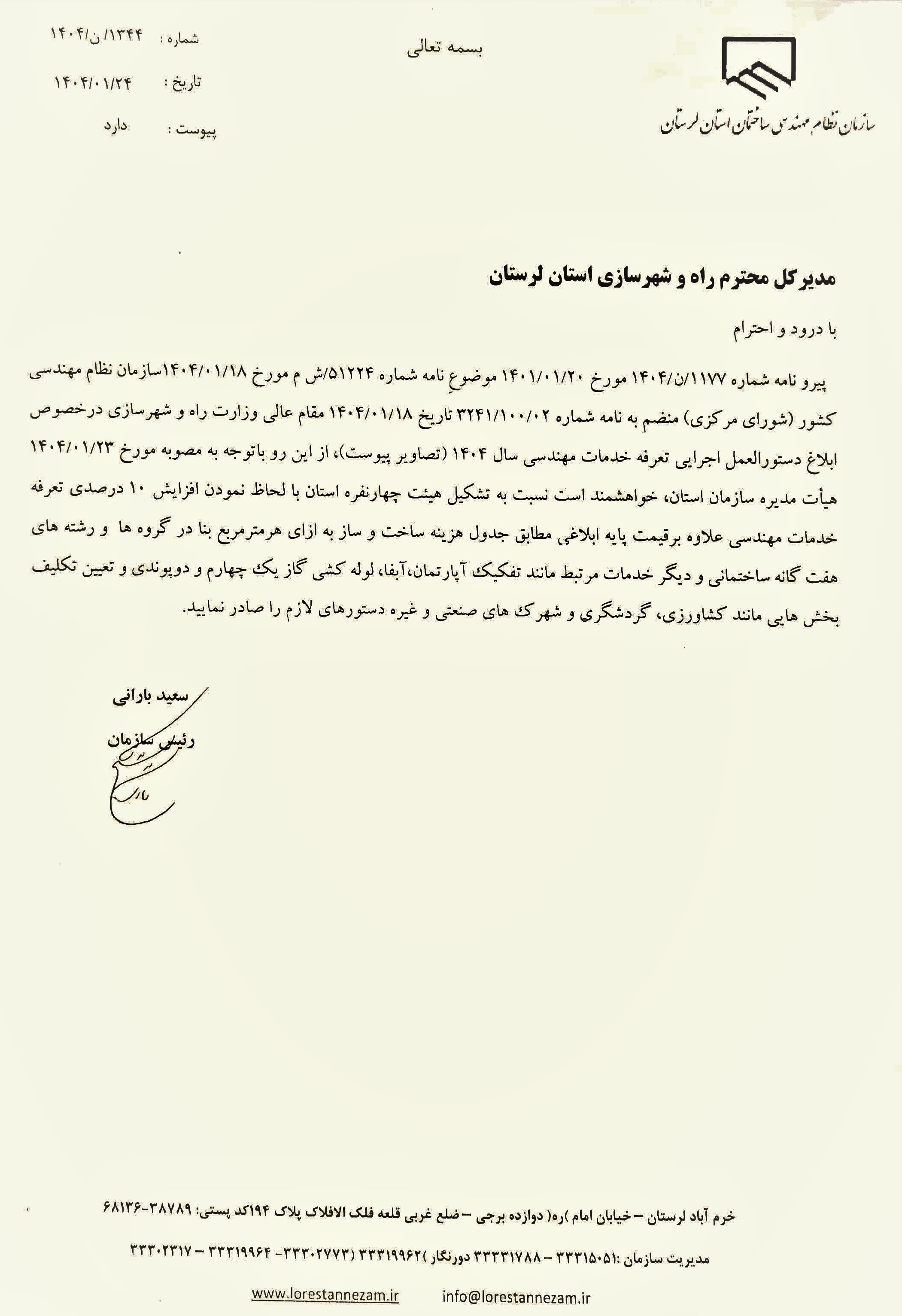 مکاتبه تعرفه
