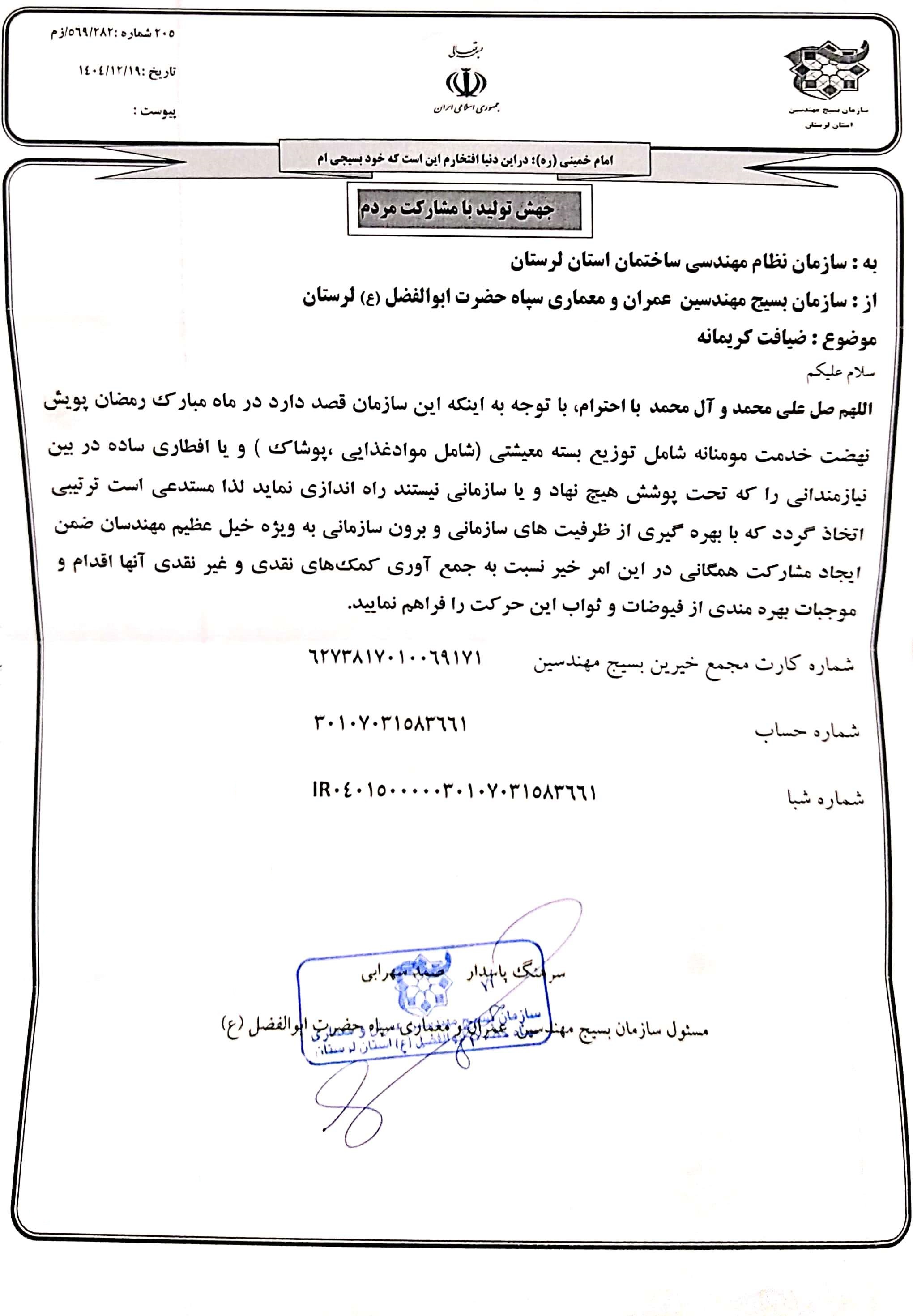 بسیج