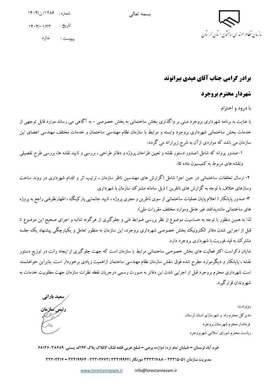 شهرداری بروجرد