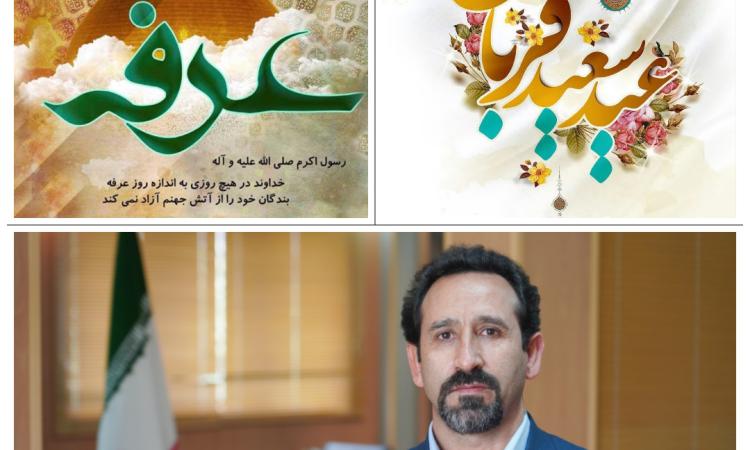 پیام تبریک ریاست سازمان نظام مهندسی ساختمان لرستان  به مناسبت روز عرفه و عید سعید قربان