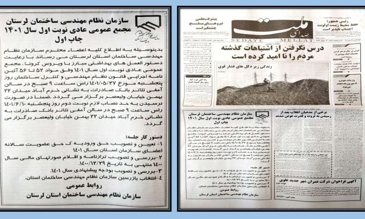 آگهی_روزنامه _ مجمع عمومی نوبت اول سال 1401