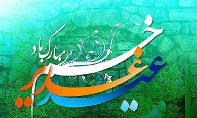 تبریک عید غدیر خم