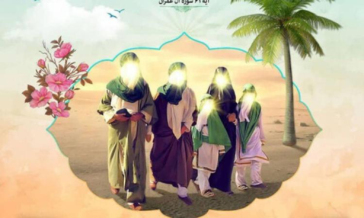 تبریک روز مباهله 