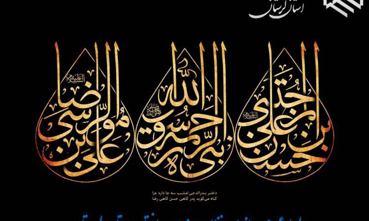 پیام تسلیت ریاست سازمان نظام مهندسی ساختمان لرستان به مناسبت دهه آخر ماه صفر