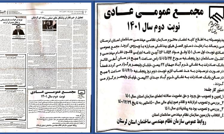آگهی_روزنامه _ مجمع عمومی نوبت دوم سال ۱۴۰۱