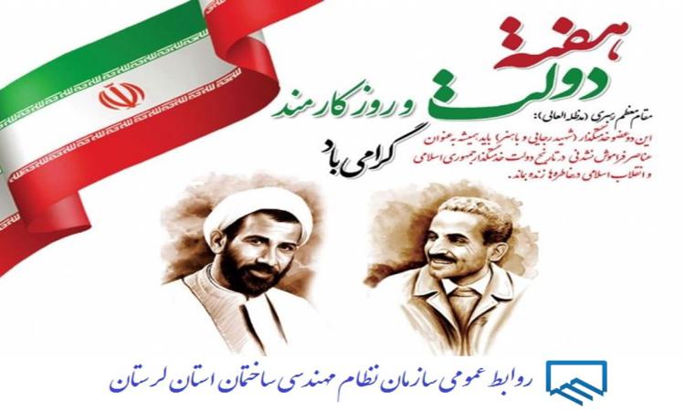 پیام تبریک  به مناسبت هفته دولت و روز کارمند