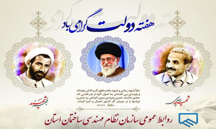 پیام تبریک رییس سازمان نظام مهندسی ساختمان استان لرستان به مناسبت هفته دولت و روز کارمند