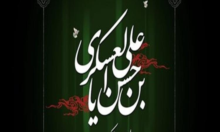  سالروزشهادت یازدهمین اخترتابناک امامت و ولایت حضرت امام حسن عسکری(ع) تسلیت عرض می نمایم