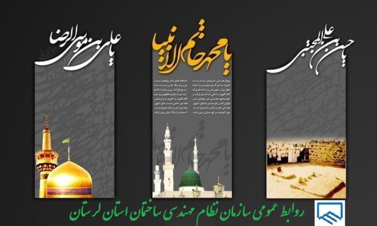 عرض تسلیت به مناسبت ایام سوگواری دهه آخر ماه صفر