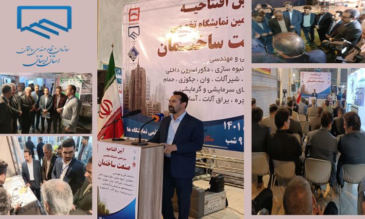  سیزدهمین نمایشگاه تخصصی صنعت ساختمان لرستان