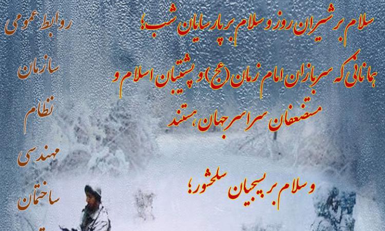 تبریک هفته بسیج