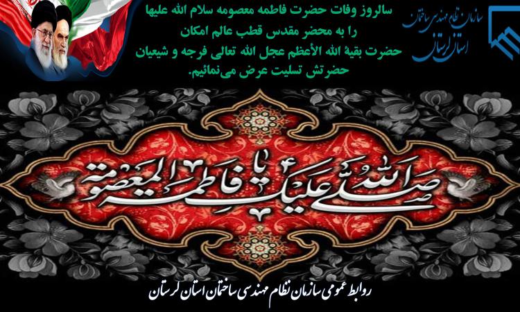 سالروز وفات حضرت معصومه علیها السلام تسلیت باد