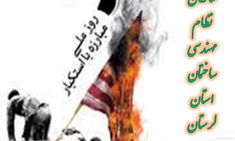 روز به ذلت کشیدن "استکبار جهانی" توسط دانش آموزان ایران زمین مبارک