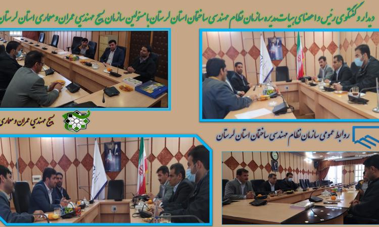 دیدار اعضای هیات مدیره سازمان نظام  مهندسی ساختمان استان لرستان با مسئول سازمان بسیج مهندسین عمران و معماری لرستان بمناسبت گرامیداشت هفته بسیج