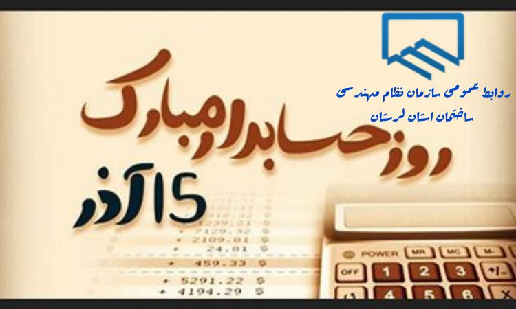 تبریک روز حسابدار