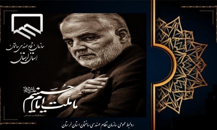 سومین سالگرد شهادت سرباز ولایت و سردار دل‌ها، «شهید حاج قاسم سلیمانی»
