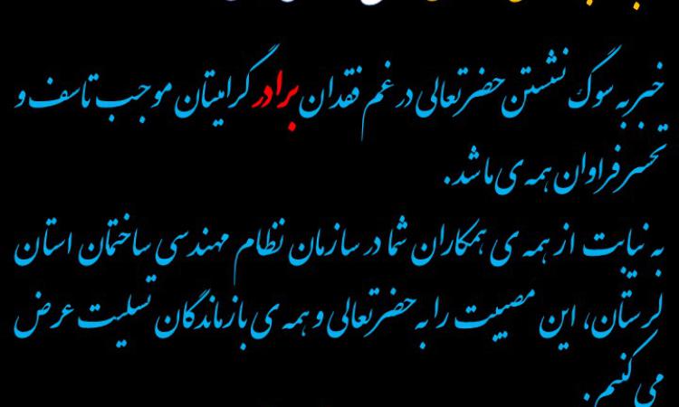 عرض تسلیت