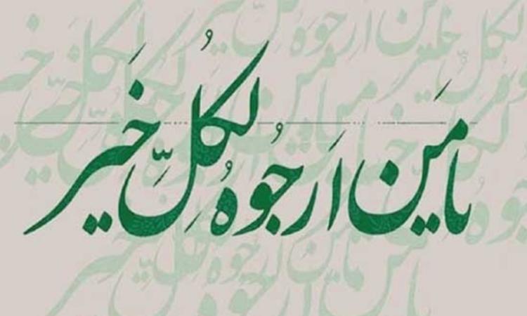 حلول ماه پر برکت رجب و سالروز میلاد مسعود امام محمد باقر علیه السلام مبارک باد