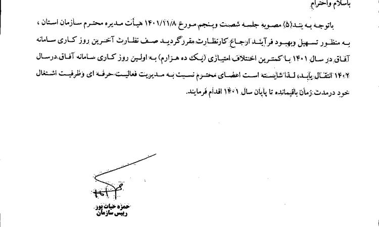 قابل توجه کلیه مهندسین پروانه دار استان لرستان 