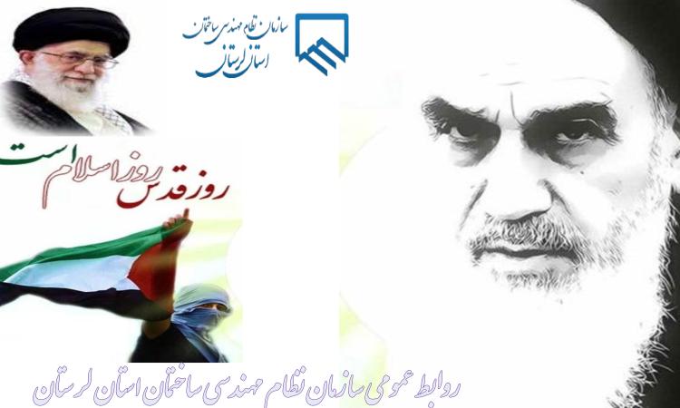 روزجهانی قدس