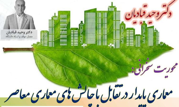 سمینار  روز ملی معمار 